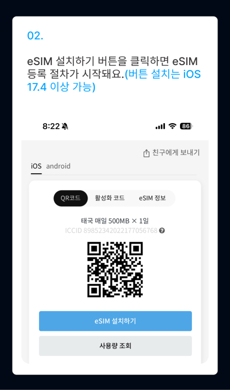eSIM 설치 가이드